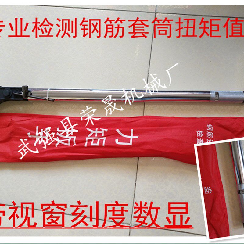 检测直螺纹钢筋套筒电子数显扭力扳手力矩扳o手检测套筒扭矩值数