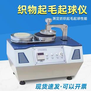 茂YM502织物起毛起球仪圆轨迹法针织毛织梭织起毛起球测试仪 元