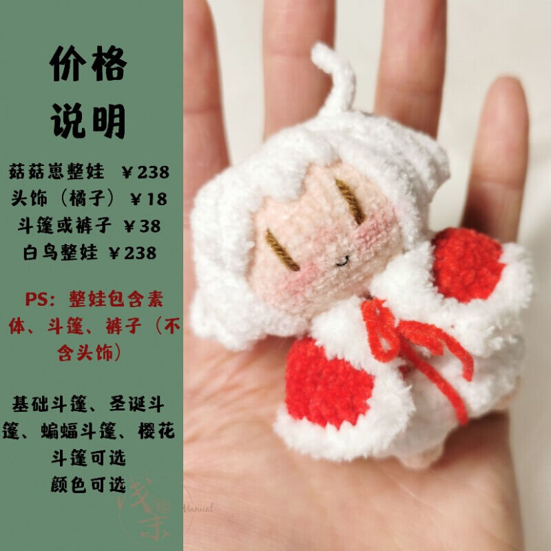 光遇手办人偶浅茉手工光遇-菇菇崽原型钩针版玩偶人偶手办成品定