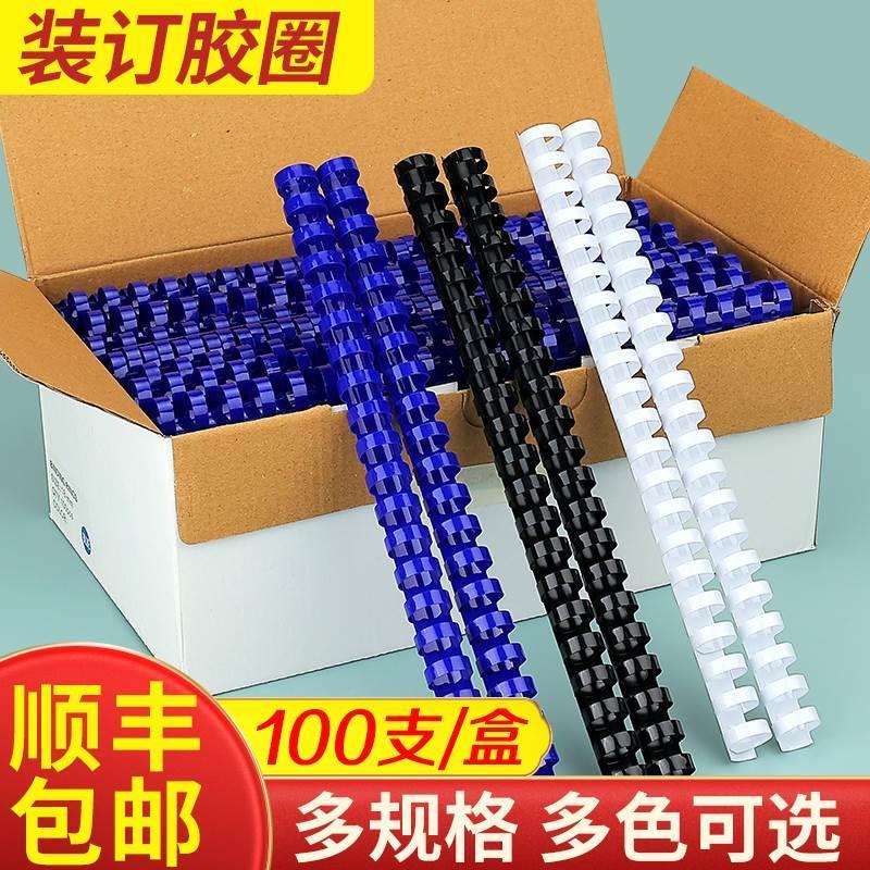装订胶圈塑料21孔a4耗材装订机圆形胶圈胶条梳式胶圈夹条包邮/100