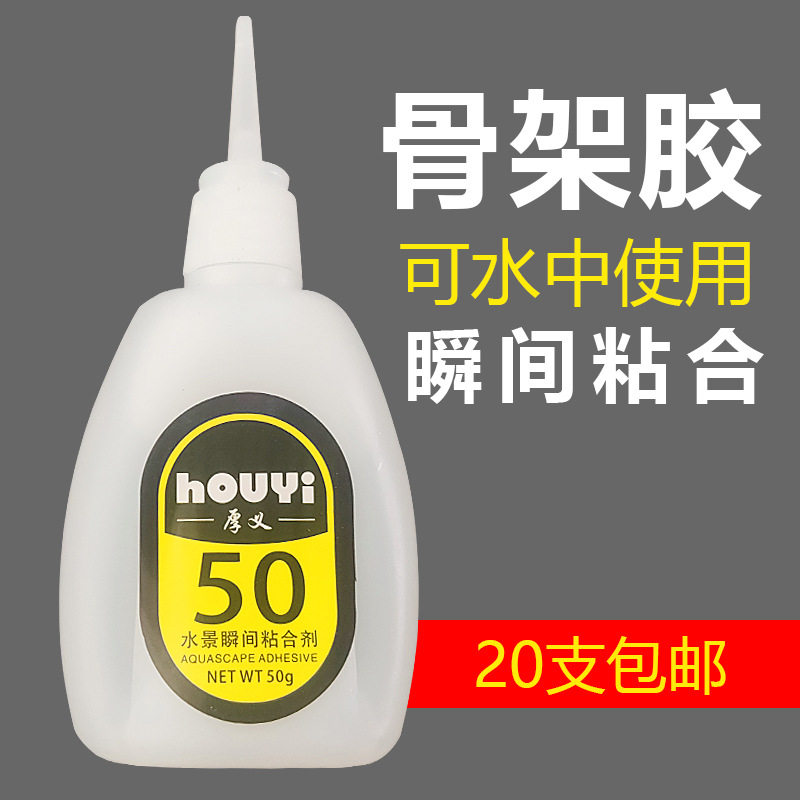 莫斯胶水 50水草胶水 水草造景莫丝胶骨架胶沉木瞬间胶速干胶