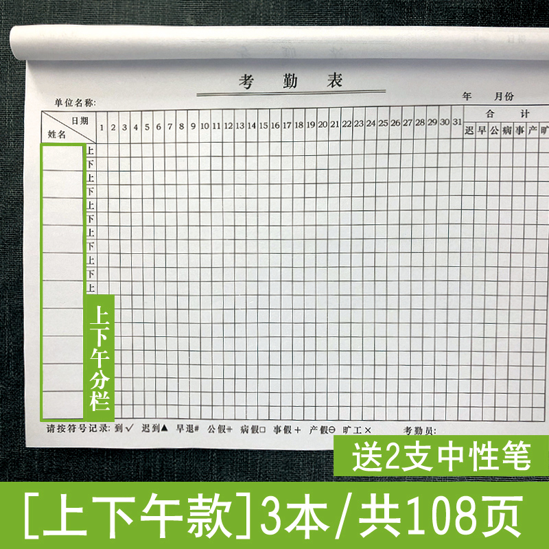 直销员工签到出勤登记工本考勤表建筑工人大格大M号31天工作排班