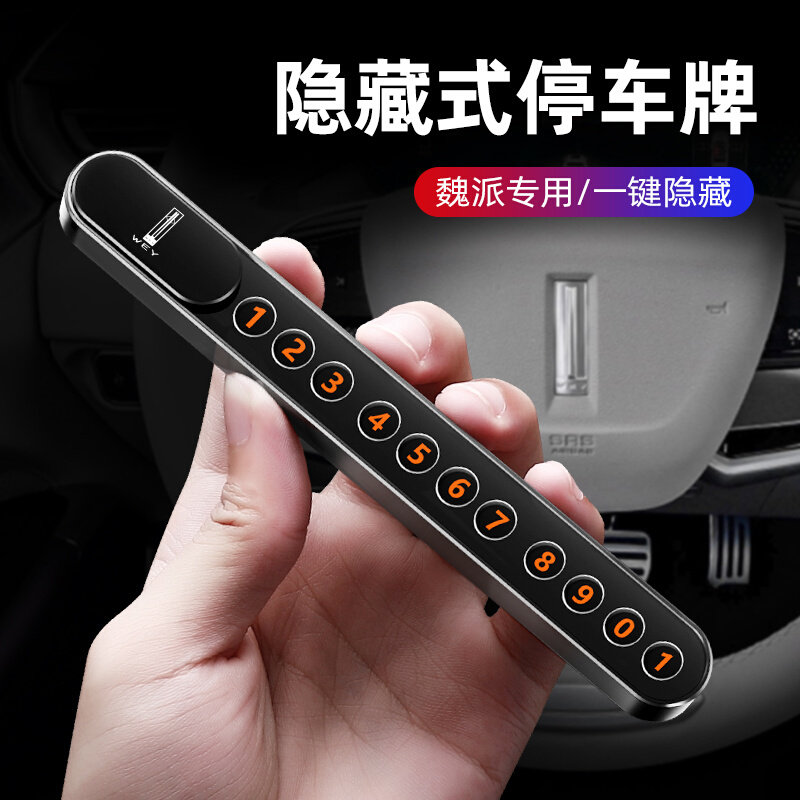 魏派wey临时停车号码牌vv5vv6vv7坦克300汽车用品挪车牌摆件高档8