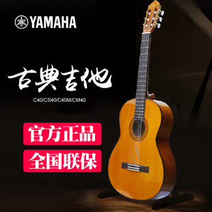 Yamaha雅马哈古典吉他C40 CS40初学者入门学生女36寸39寸古典吉他