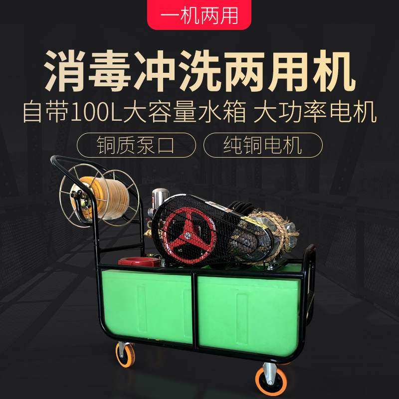 养殖场清洗消毒两用机p猪场圈舍可移动消毒机器设备超高压清洗机
