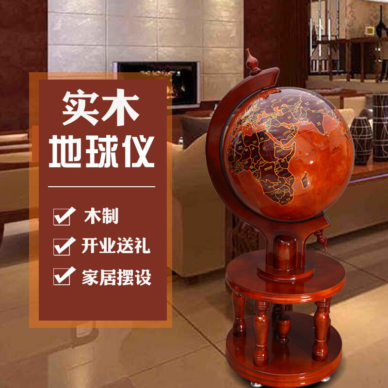 志诚实木地球仪大号木质工艺品办公桌室书房摆件落地商务开业礼品