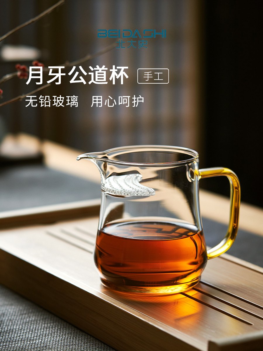 北大史 月牙公道杯 玻璃公杯茶滤一体特色高硼硅手工过滤功夫茶具