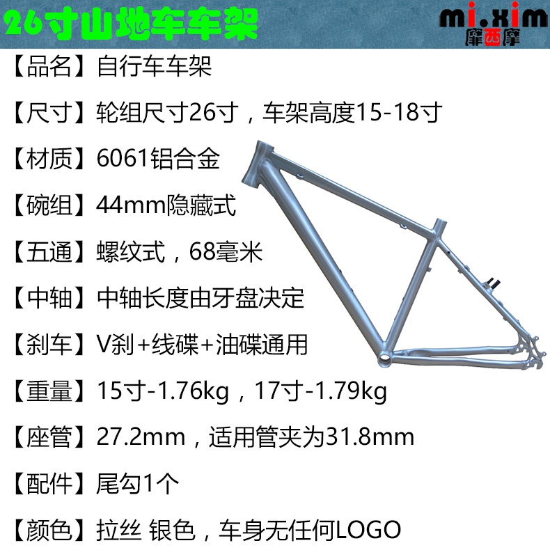 26寸27.5寸29寸自行车登山车铝合金三角架车架旅行车车架