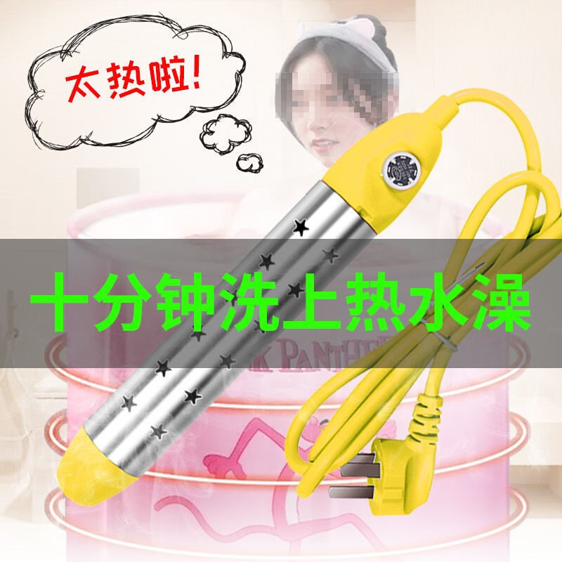 热得快烧水棒安全电热棒烧水洗澡热的快烧水器加热棒家用洗澡热水