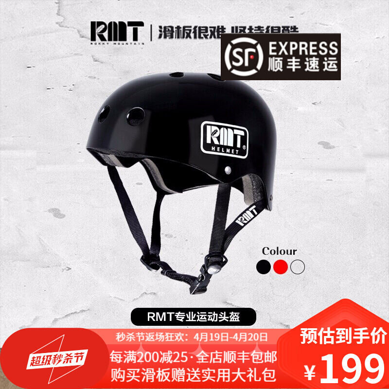 RMT专业运动头盔滑板双翘板鱼板长板舞板轮滑滑板车滑冰成人男女