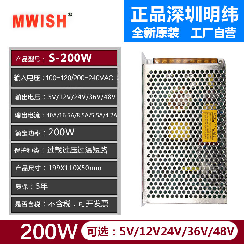 深圳明纬s-200w-5v40a工业24v8.3ae直流12v屏幕led开关电源60v 48