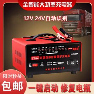 汽车电瓶充电器12v24v全自动纯铜智能摩托车蓄电池充满自停充电机