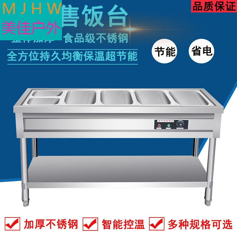 极速商用快餐保温台保温售饭台A食堂电加热汤池售菜台热菜售卖台