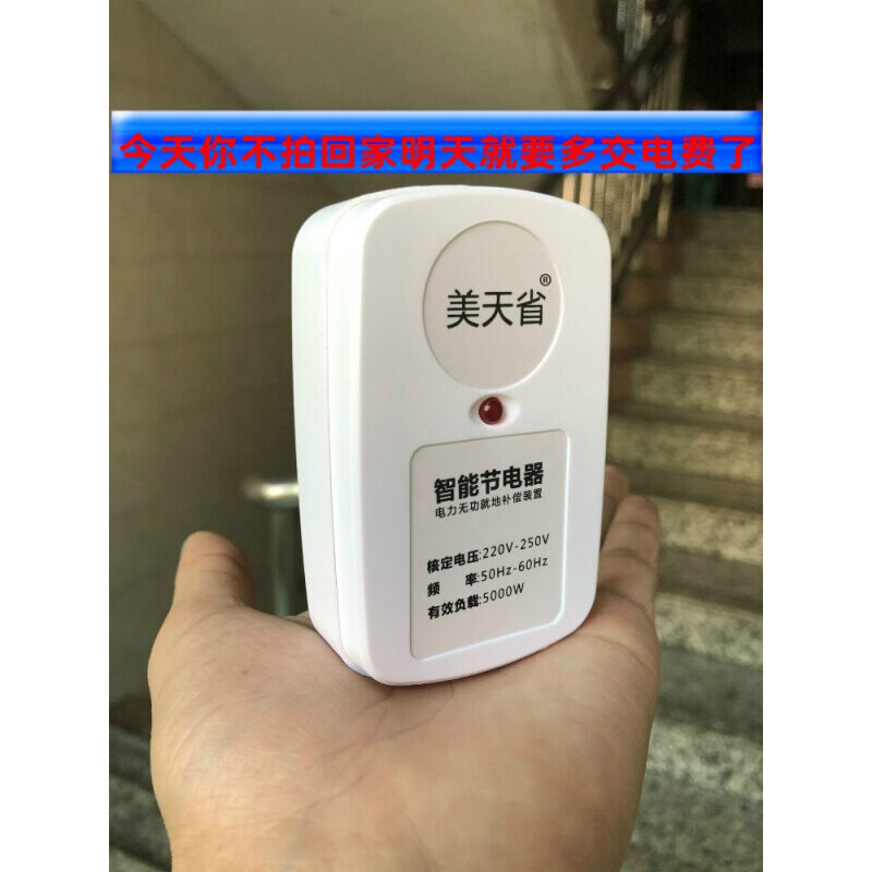 美天省智能节电器大功率家用省电宝省电电表节能电管家加强版