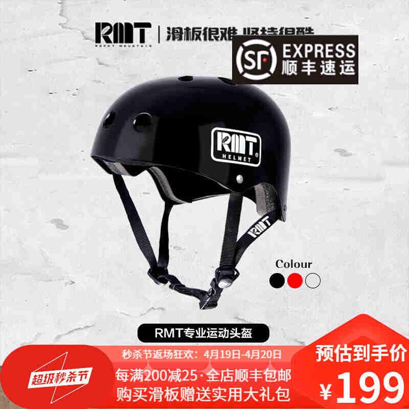 RMT专业运动安全帽滑板双翘板鱼板长板舞板轮滑滑板车滑Z冰成人男