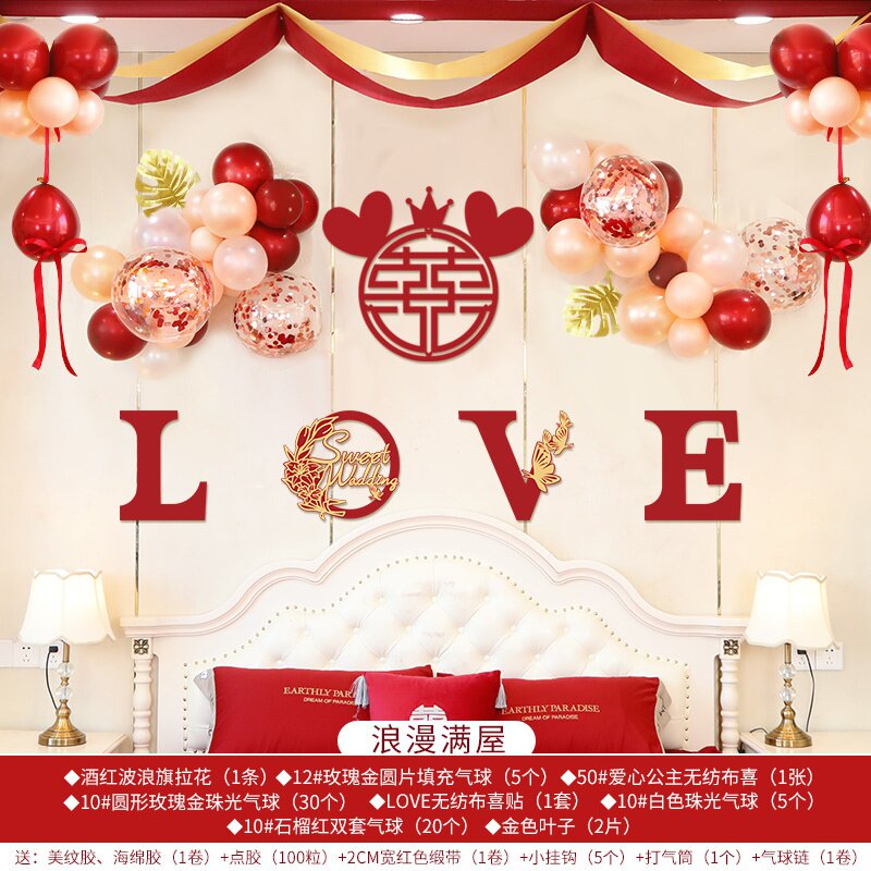结婚庆新娘准备用品大全婚礼娘家房间布置装饰男女方气球卧室酒店