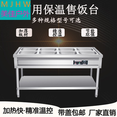 极速商用快餐保i温台保温售饭台食堂电加热汤池售菜台热菜售卖台