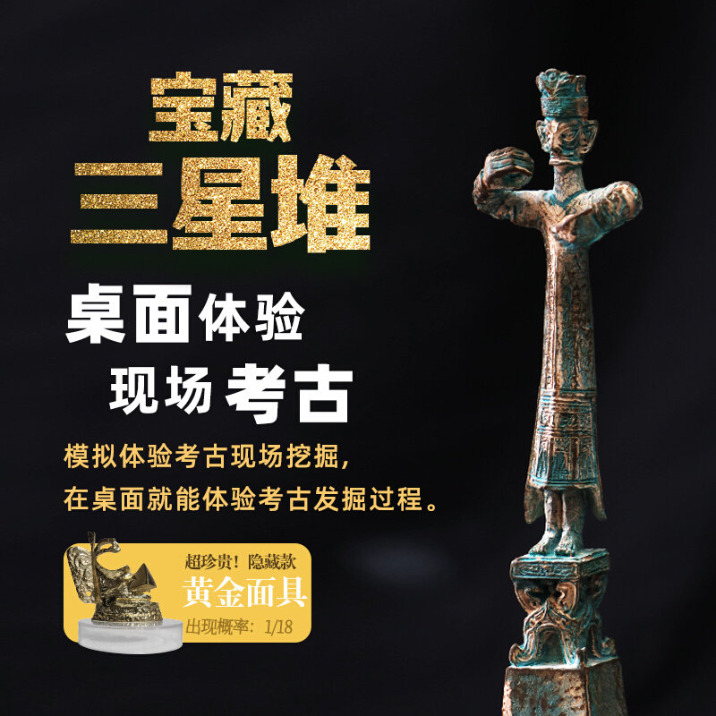 三星堆挖宝藏玩具博物馆河南考古盲盒挖掘唐三彩十二兽首儿童文物