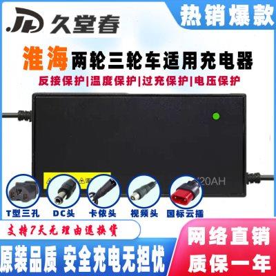淮海电动车电瓶适配充电器48V52AH60V32AH45AH72伏60安电动三轮车