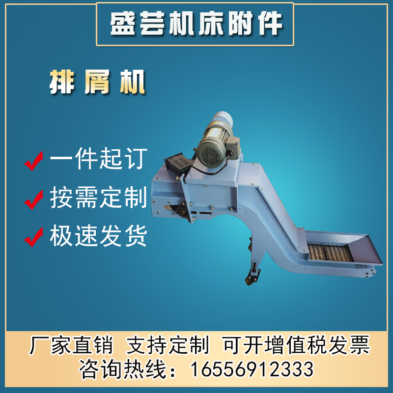 机床排屑机螺旋磁性刮板链板数控机床加工中心废料输送排削机 标准件/零部件/工业耗材 排屑机 原图主图