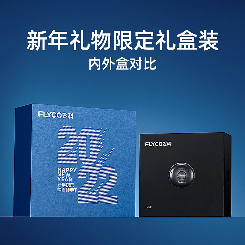 飞科剃须刀礼盒电动刮胡刀男士胡须刀剃胡刀送男友2021新款小飞碟