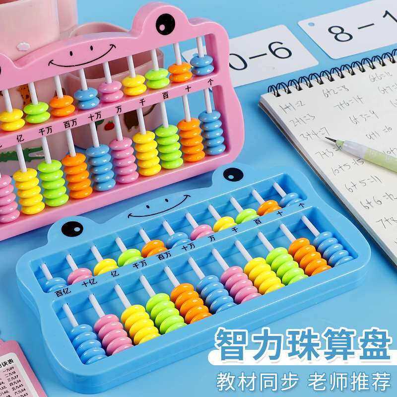 小学生算盘二年级珠心算5珠11档珠算盘多功能计算架儿童数学教具