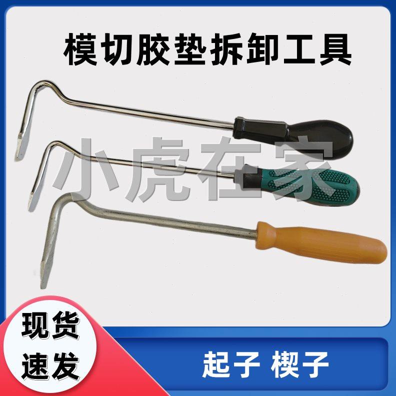 纸箱机械配件圆压圆四联模切机胶垫扳手拆胶垫起子