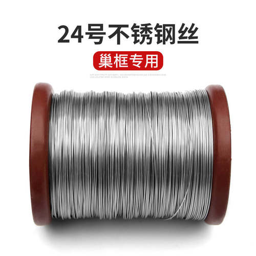 养蜂24号不锈钢丝304养蜜蜂工E具固定巢础巢框蜂箱铁丝1斤