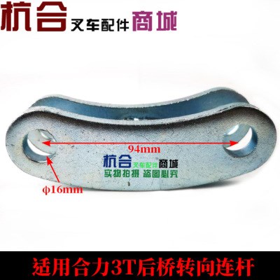 定制叉车配件适用合力龙工连杆2335吨后桥转向联杆转向拉杆