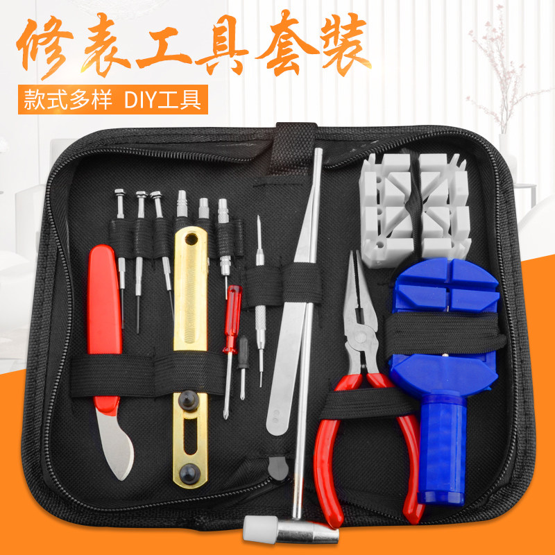 修表工具包钟表截表器手表开盖器表带调节器换电池工具套装维修包