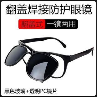 双层翻盖护目镜电焊工专用眼镜气焊氩弧二保焊防护镜防强光打眼镜