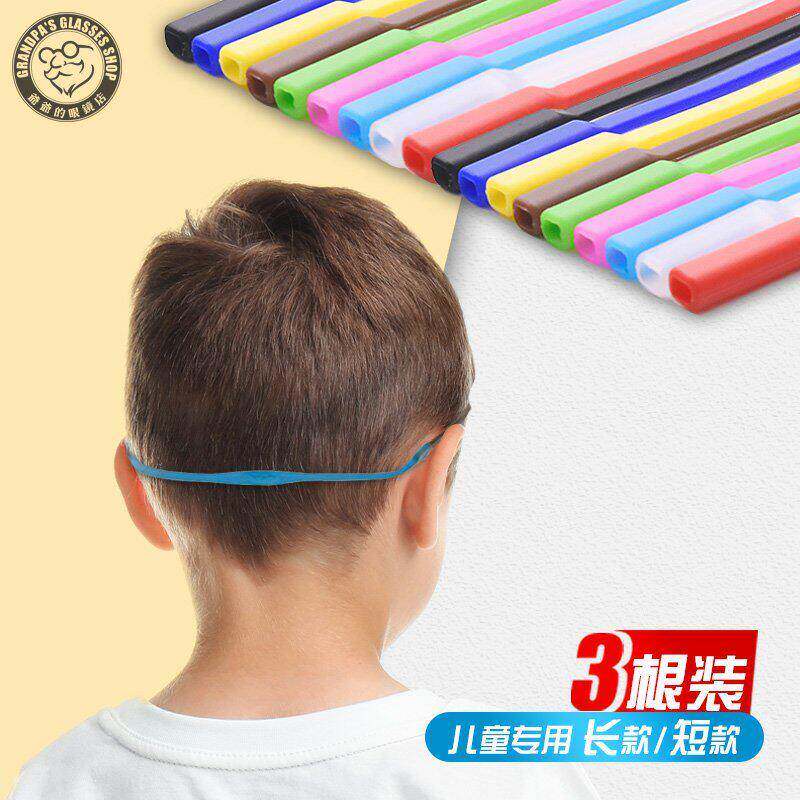 眼镜固定绳儿童子防滑防掉硅胶腿套挂绳小孩运动神器松紧绑带