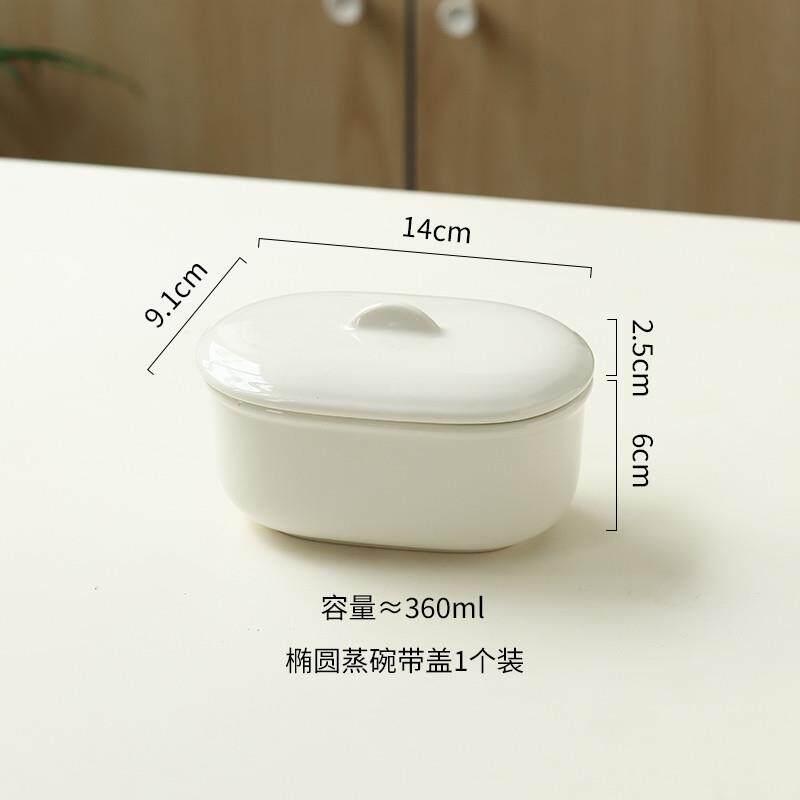 白色简约陶瓷碗带盖子蒸箱蒸锅专用蒸碗椭圆形蒸蛋蒸饭碗甜点碗