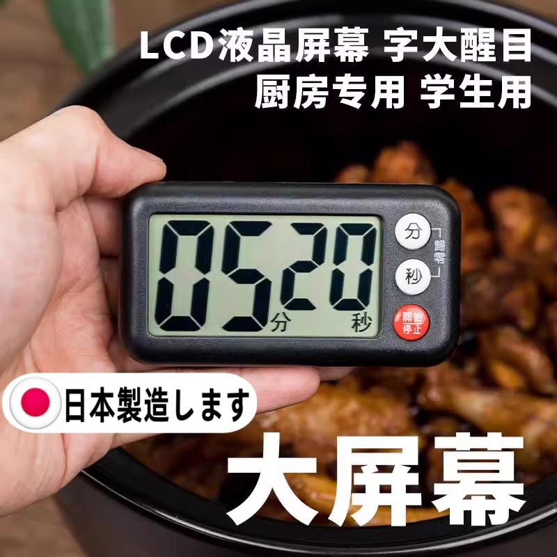 【天猫正品】日本定时器厨房超大声计时器烘焙磁铁钟秒提醒器学生