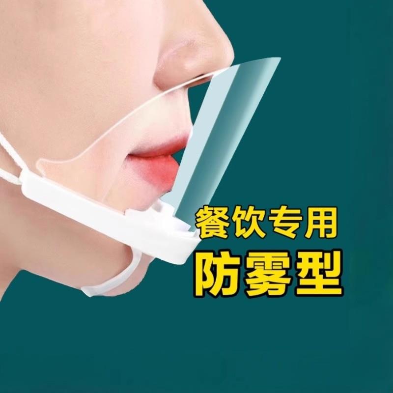 透明口罩餐饮食品级塑料专用厨师面罩厨房餐厅食堂防口水飞沫防雾