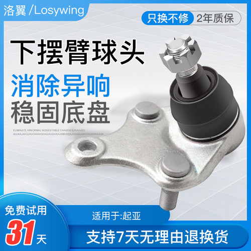 起亚赛拉图K5智跑K3狮跑K2福瑞迪索兰托千里马锐欧下摆臂支臂球头