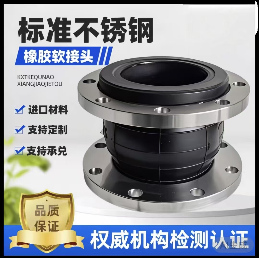 不锈钢304橡胶软接头降噪音减震