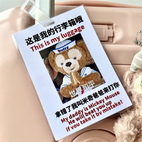 小红书同款饼饼行李牌玲娜贝儿包