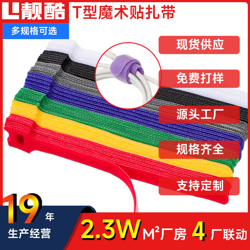 数据线收纳带彩色理线带背对背束线带背靠背粘扣捆绑带魔术贴扎带