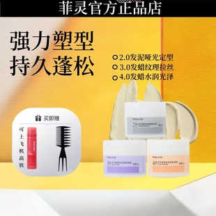 正品菲灵耀型哑光发泥金刚塑型2.0轻羽造型3.0发蜡蓬松男女士发胶