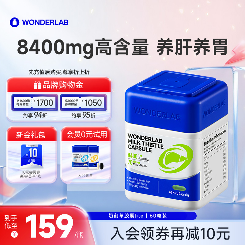 wonderlab高浓奶蓟草胶囊护肝片