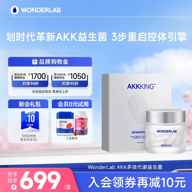 WonderLab益生菌体重身材管理b420加强版成人调理肠胃道AKK瘦子菌 - 实物图