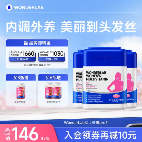 WonderLab女士复合维生素提代谢
