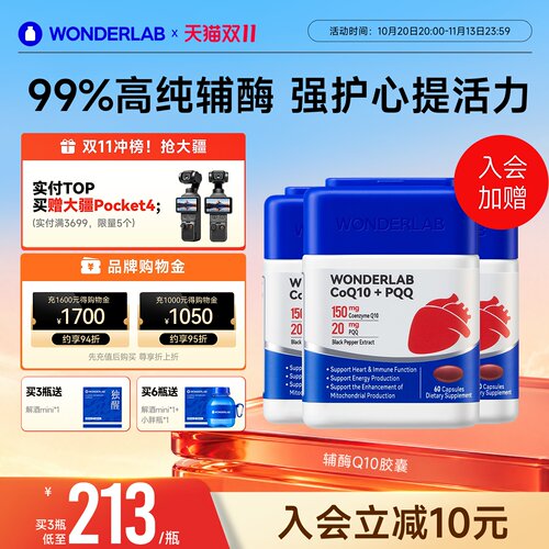 Wonderlab辅酶Q10+PQQ保护心脏