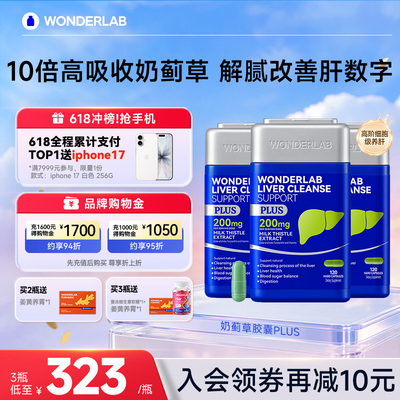 WonderLab奶蓟草护肝片PLUS加强