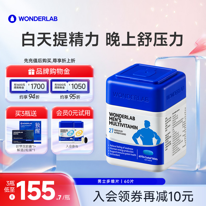 WonderLab男士多维复合维生素维醉茄b族硒锌