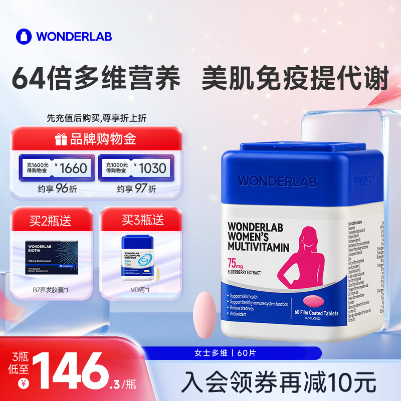 WonderLab女士复合维生素提代谢