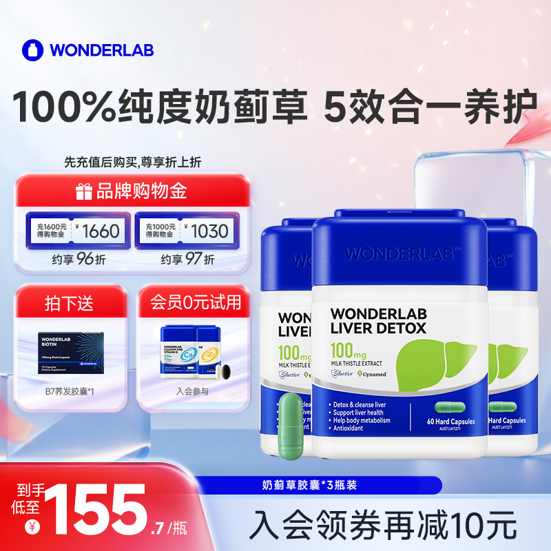 WonderLab奶蓟草胶囊熬夜护肝片