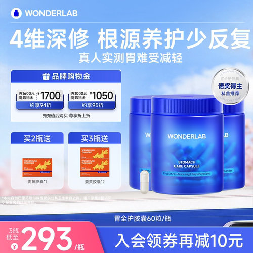 WONDERLAB胃全护养胃益生菌