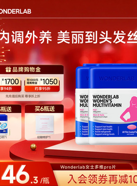 WonderLab女士复合维生素B族d3VC女性补铁钙保健品提高代谢